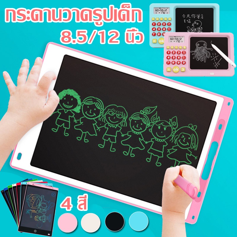 พร้อมส่ง-8-5-12นิ้ว-กระดานวาดรูปเด็ก-กระดานวาดรูป-กระดานวาดภาพ-lcd-กระดานวาด-กระดานเขียนลบได้-กระดาน-ขนาด