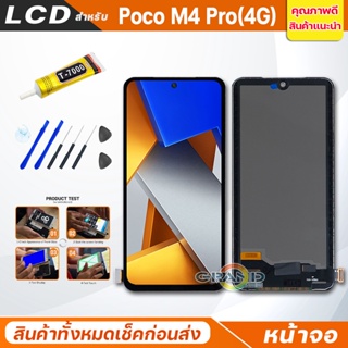 ภาพหน้าปกสินค้าหน้าจอ Lcd xiaomi Poco M4 Pro(4G) อะไหล่จอ จอชุด พร้อมทัชสกรีน จอ + ทัช เสียวหมี่ PocoM4Pro(4G)/MZB0B5VIN/2201117PI ที่เกี่ยวข้อง