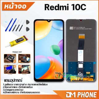 ภาพขนาดย่อของภาพหน้าปกสินค้าDM Phone หน้าจอ Lcd xiaomi Redmi 10C อะไหล่ อะไหล่มือถือ LCD จอพร้อมทัชสกรีน xiao mi Redmi10C จากร้าน dmphone2 บน Shopee