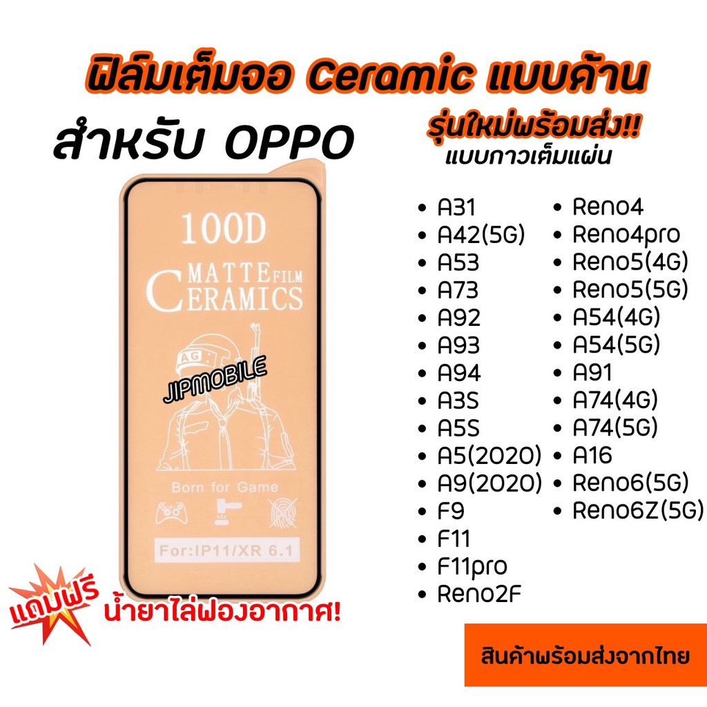 ฟิล์มเต็มจอ-ceramic-ฟิล์มด้าน-งอได้-ตกไม่แตก-สำหรับoppo-a31-a42-a53-a73-a92-a93-a94-a3s-a5s-a5-2020-a9-2020-f9