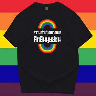เสื้อยืดผ้าฝ้าย(พร้อมส่ง) เสื้อ สิทธิมนุษยชน PRIDE MONTH ผ้าCotton 100% ผ้าดีมากก LGBTQIA+