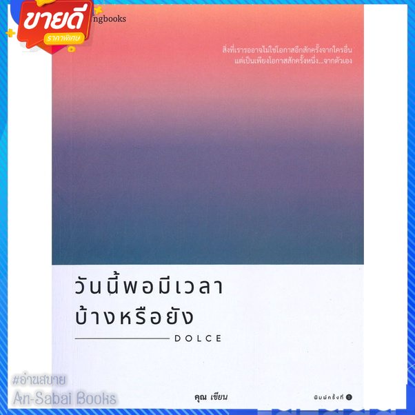 หนังสือ-วันนี้พอมีเวลาบ้างหรือยัง-สนพ-springbooks-หนังสือเรื่องสั้น-สาระบันเทิง-อ่านสบาย