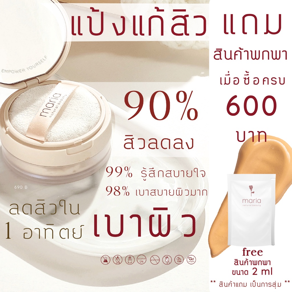 Maria Natural Beauty แป้งแก้สิว Maria Mineral Powder SPF 22 PA+++ 10 g ...