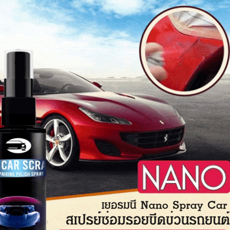 เยอรมนี-nano-spray-car-สเปรย์ซ่อมรอยขีดข่วนรถยนต์