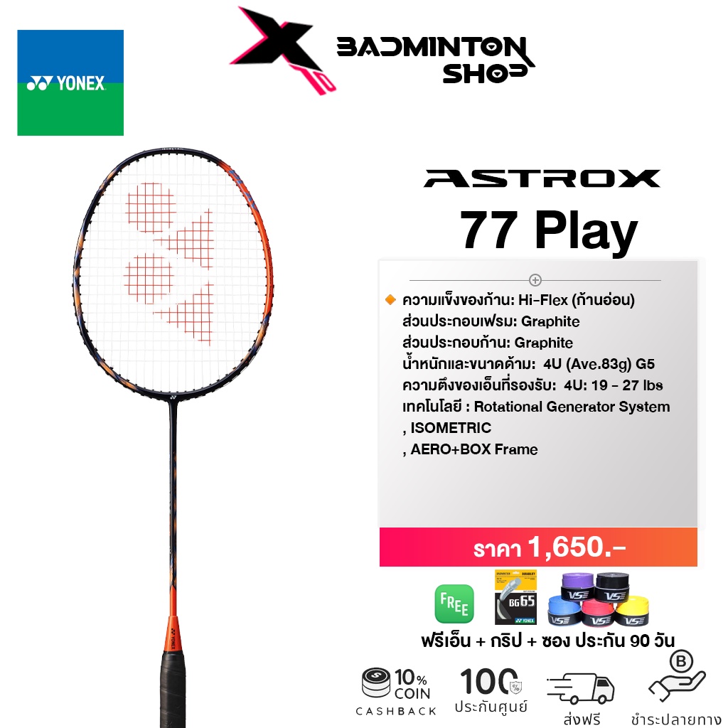 YONEX ASTROX 77 PLAY ไม้แบดมินตัน ผู้เล่นมองหาแร็คเกตสมดุลแห่งพลัง เด่น ...
