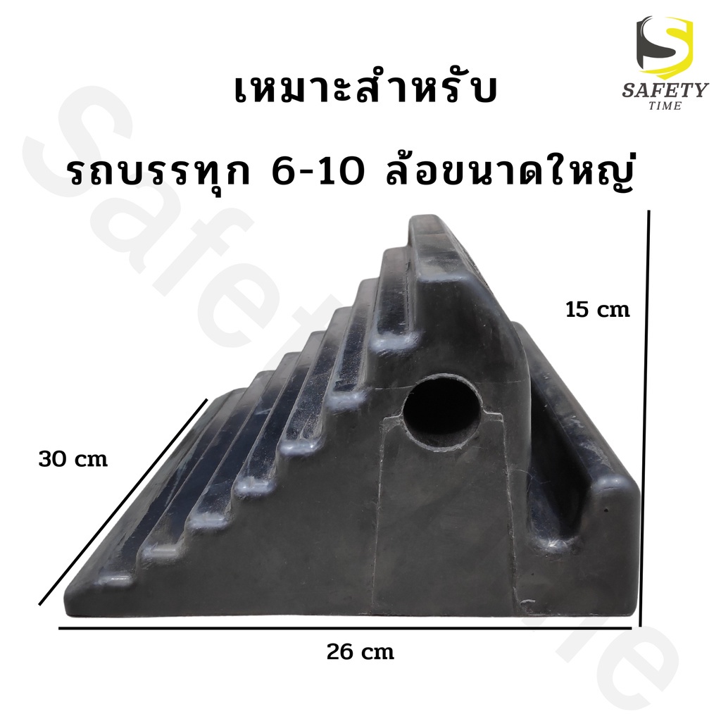 ที่รองล้อรถ-แบบยาง-ขนาดใหญ่-หมอนรองล้อรถ-ยางหนุนล้อ-ยางห้ามล้อ-wheel-chock-block-ที่กั้นล้อรถ-ยางกั้นล้อรถ