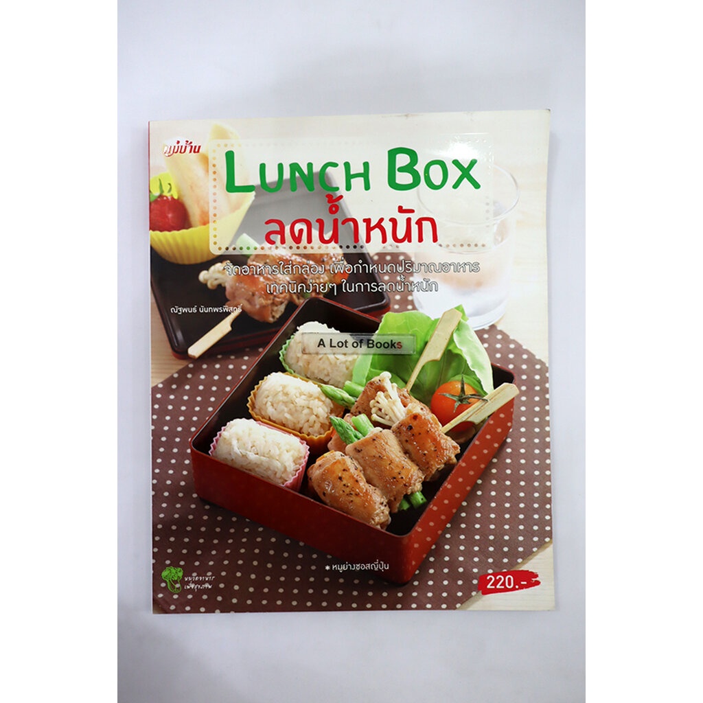 lunch-box-ลดน้ำหนัก-มือสอง