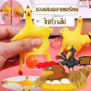 🐥COD🐥 1 ชิ้นของเล่นแปลกใจ Squishy ไก่และไข่วางไข่ไก่ของเล่น พวงกุญแจไก่ คลายการบีบอัดของเล่น