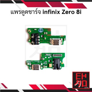 แพรตูดชาร์จ infinix Zero 8i อะไหล่มือถือ อะไหล่สายแพร สินค้าส่งในไทย