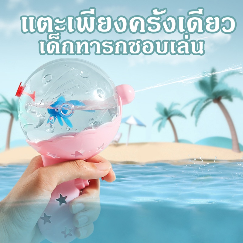 cod-ปืนฉีดน้ํา-ขนาดเล็ก-ลูกบอลโปร่งใส-การออกแบบที่น่ารัก-ของเล่นกลางแจ้ง-ปืนฉีดน้ำของเล่นเด็ก