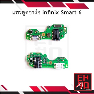 แพรตูดชาร์จ infinix Smart 6 อะไหล่มือถือ อะไหล่สายแพร สินค้าส่งในไทย