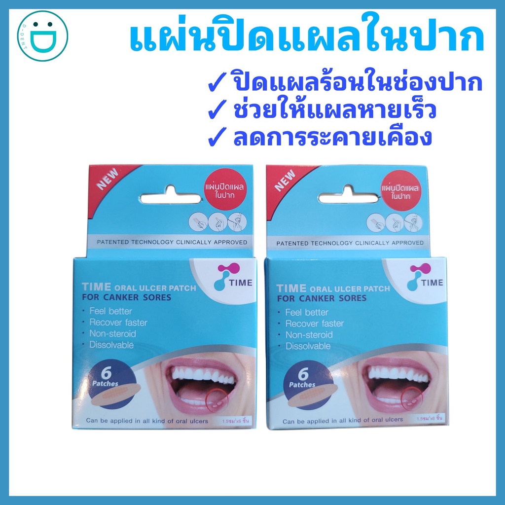 แผ่นแปะร้อนใน-แผ่นแปะแผลในปาก-แผลร้อนใน-time-oral-ulcer-patch-กล่อง-6-ชิ้น