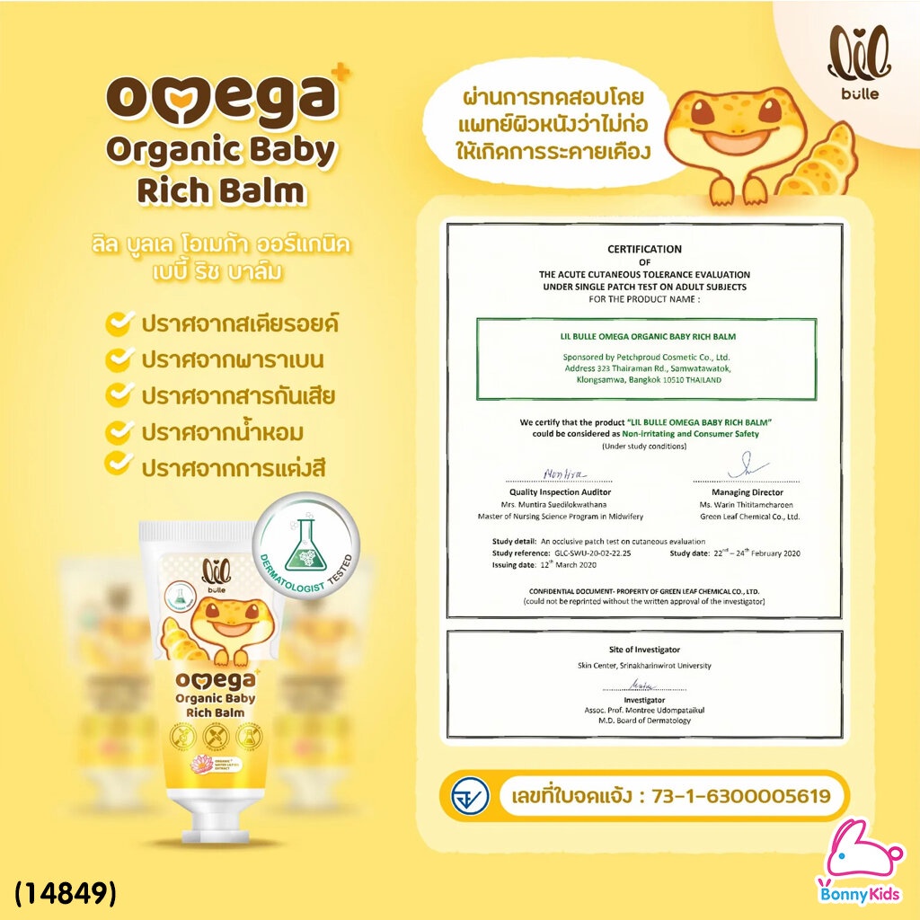 14849-lil-bulle-ลิล-บูลเล-omega-organic-baby-rich-balm-บาล์มบรรเทาอาการคัน-20-g