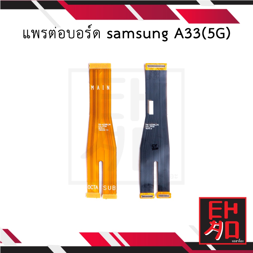 แพรต่อบอร์ด-samsung-a33-5g-อะไหล่มือถือ-อะไหล่สายแพร-สินค้าส่งในไทย