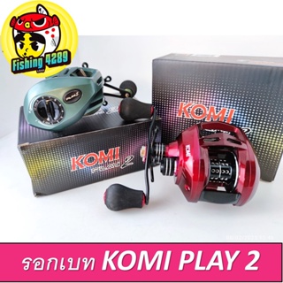 รอกหยดน้ำ Komi Play2 รอบ7.1:1 ลูกปืน4+1ตลับ [ลูกปืน+แกนสปูนเป็นลูกปืน NMB ]