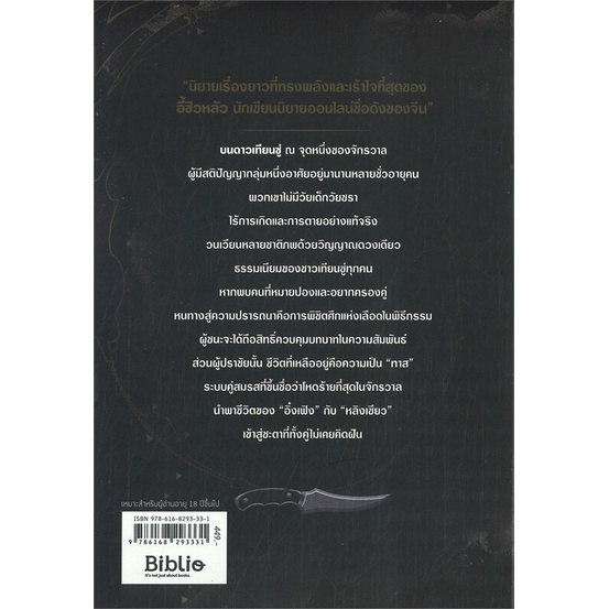 หนังสือ-กฎรักพันธะเลือด-1-ตอน-วิทยาลัยปี้คง-ผู้แต่ง-อี้ซิวหลัว-สนพ-bili-บีลี่-หนังสือนิยายวาย-ยูริ-นิยาย-yaoi-yuri