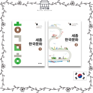 Sejong Korean Culture 1,2