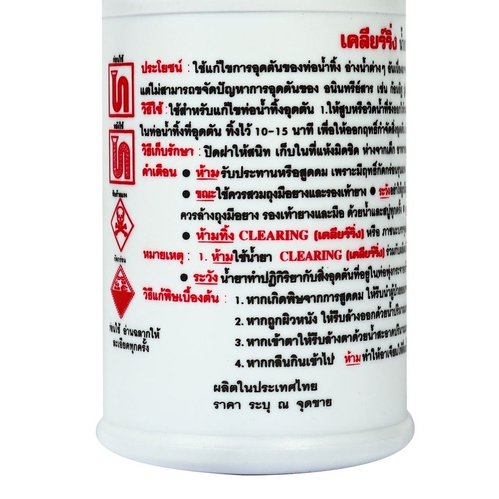 clearing-น้ำยาขจัดปัญหาท่อน้ำอุดตัน-ขนาด-500-ซีซีสลายคราบไขมันอ่างล้างจานและให้ประสิทธิภาพสูง-ใช้กำจัดสิ่งสกปรก-ดีเยี่ยม