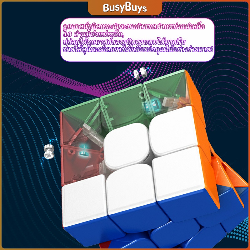 b-b-รูบิคแม่เหล็ก-ความเร็ว-3x3x3-รูบิคส์คิวบ์-ขั้นเทพ-rs3m-rubiks-cube