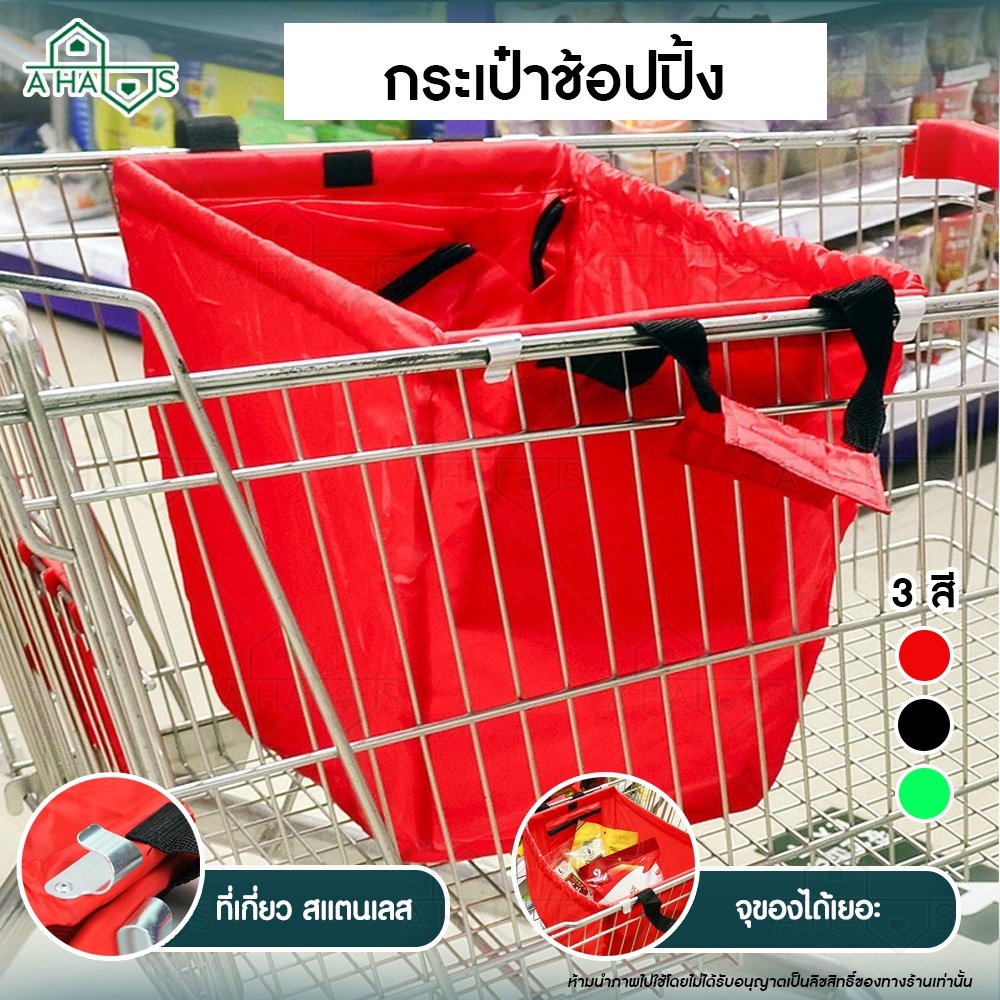 a-haus-กระเป๋าช้อปปิ้ง-ตะกร้าช็อปปิ้ง-ถุงช้อปปิ้ง-shopping-bag-ถุงช้อปปิ้งลดโลกร้อน-เหมาะไปตลาด-รับน้ำหนัก-20-kg-1ชิ้น