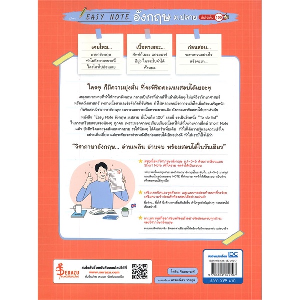 หนังสือ-easy-note-อังกฤษ-ม-ปลาย-มั่นใจเต็ม-100-สนพ-infopress-หนังสือคู่มือเรียน-คู่มือเตรียมสอบ