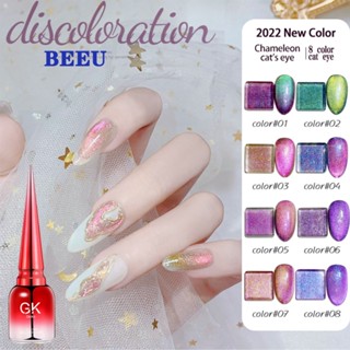GIAKO สีทาเล็บ สีทาเล็บเจล gel nail polish 8 Colors สีเจลไซรัป สีทาเล็บเจลลูกแก้ว ยาทาเล็บกากเพชร ยาทาเล็บสีใส เจลทาตาแมว แม่เหล็ก สีเงิน กลิตเตอร์ เลื่อม คริสตัล สีสวย UV/LEDสีเจล สําหรับทําเล็บ Diy (ต้องใช้เครื่องอบ) Puueqg