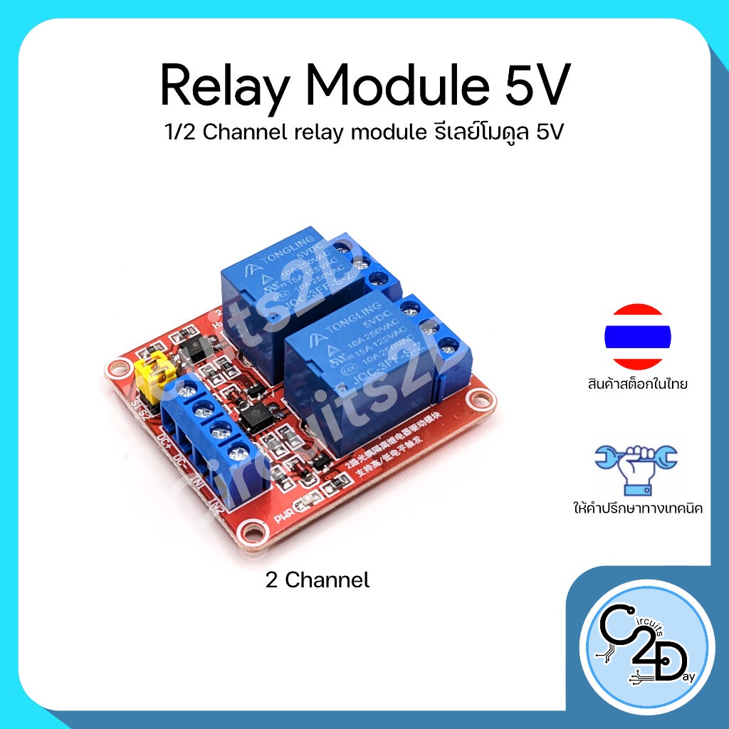 relay-module-1ch-2ch-5vdc-active-high-low-รีเลย์โมดูล-1-ชาแนล-2-ชาแนล-5-โวลต์-dc