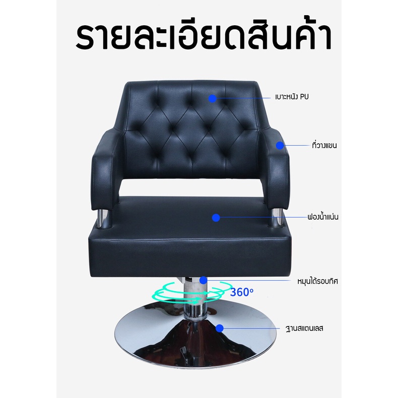 salon-chair-เก้าอี้ร้านเสริมสวย-ทำเล็บ-เก้าอี้ซาลอน-โช๊คไฮดรอลิค-ซาลอน-ฐานสแตนเลสสแข็งแรงทนทาน