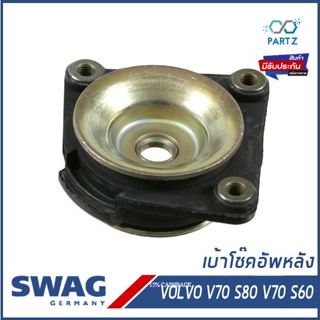 เบ้าโช๊คอัพหลัง, ยางรองเบ้าโช๊ค VOLVO V70 S80 S60 วอลโว่ Top Strut Mounting Rear 30666271, 31262065, 9157745 SWAG