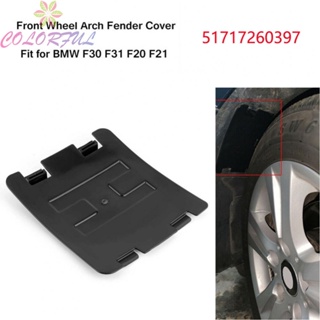 【COLORFUL】Fender Liner Access Panel Cover LH =RH For BMW F20 F30 320i Replacement Part