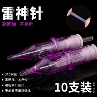 เข็มสัก 10ชิ้น เข็มสักลาย ชุดเข็มสัก 3RL/5RL/5RM/7RM Tattoo Cartridges เข็มสักมือ เข็มสักปาก เข็มสักเดินเส้น ปลอกเข็มสัก