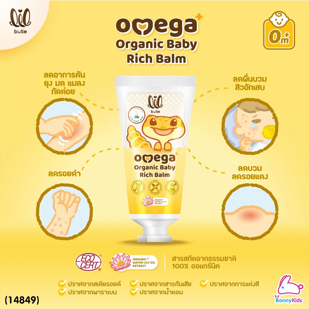 14849-lil-bulle-ลิล-บูลเล-omega-organic-baby-rich-balm-บาล์มบรรเทาอาการคัน-20-g