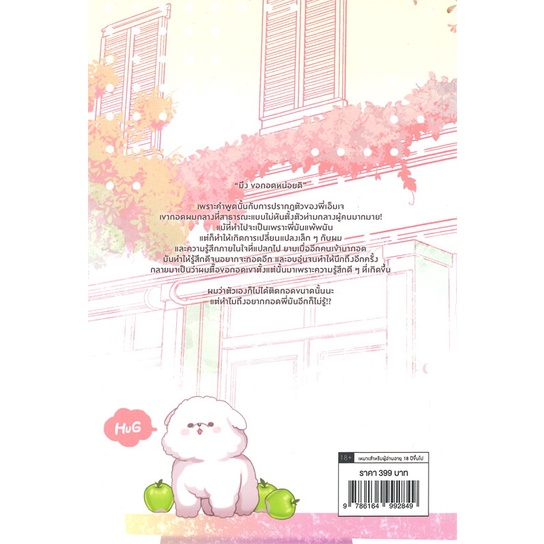 หนังสือ-hug-ติดกอด-ผู้แต่ง-ยัยขี้อ้อน-สนพ-lavender-ลาเวนเดอร์-หนังสือนิยายวาย-ยูริ-นิยาย-yaoi-yuri