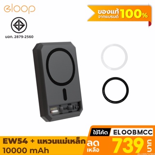 [แพ็คส่ง 1 วัน] Eloop EW54 + แหวนแม่เหล็ก 10000mAh MagCharge Magnetic แบตสำรอง ไร้สาย PowerBank พาวเวอร์แบงค์