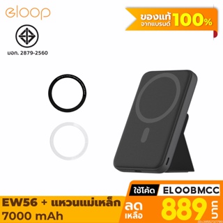 [แพ็คส่ง 1 วัน] Eloop EW56 + แหวนแม่เหล็ก 7000mAh MagCharge Magnetic แบตสำรอง ไร้สาย PowerBank พาวเวอร์แบงค์