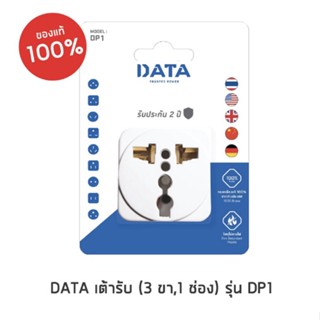 DATA เต้ารับ (3 ขา,1 ช่อง) รุ่น DP1 ❤️จัดส่งทันที❤️