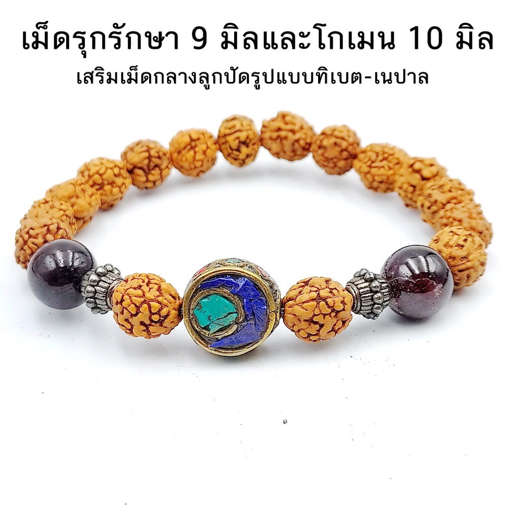 สร้อยข้อมือรุทรักษะ-น้ำตาพระศิวะในรูปแบบต่างๆให้เลือก-ของแท้จากอินเดีย