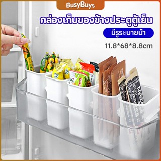 B.B. กล่องเก็บอาหาร ติดด้านข้างประตู ตู้เย็น