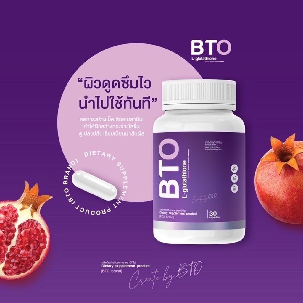 gluta-bto-กลูต้าบีทีโอ-ขายแยก1กระปุก