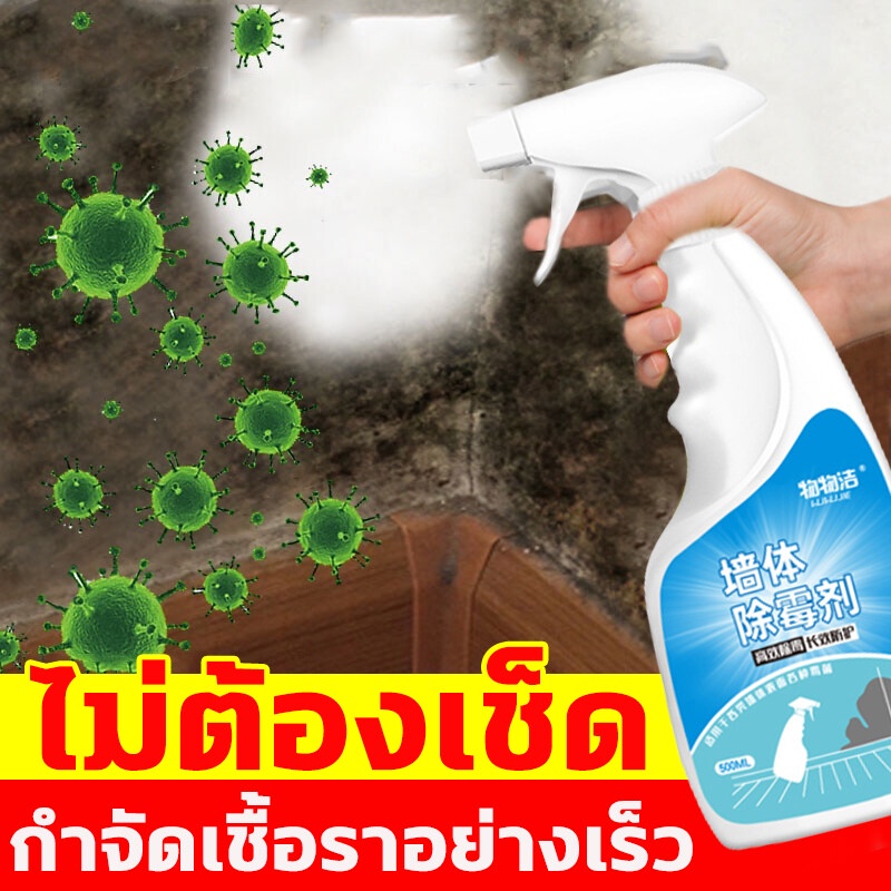 สเปรย์กำจัดเชื้อรา-น้ำยากำจัดเชื้อรา-น้ํายาฆ่าเชื้อรา-500ml-ห้องน้ำ-กำแพง-ผนัง-กระเบื้อง-ยาแนว