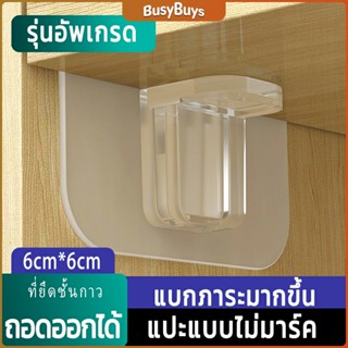 B.B. ตะขอติดผนัง ขายึดแร็ค DIY วางเป็นแผ่นทำชั้น วางของใช้