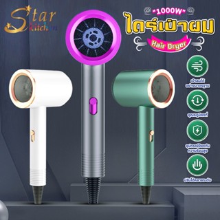 ไดร์เป่าผม Hair dryer เครื่องเป่าผม1000 W. ไดร์เป่าผม ปรับลมได้ 2 ระดับ