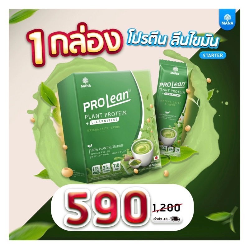 mana-prolean-เวย์-พืช-มานา-โปรลีน-ชาเขียว-นมกล้วย-รสใหม่-แท้100-mana-prolean-plant-protein-มานา-โปรลีน-แพลนท์-โปรตีน