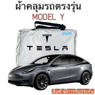 ผ้าคลุมรถ Tesla Model Y ตัดตรงรุ่น ผ้าร่ม Silver Coat 180