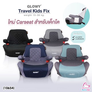 (10654) GLOWY Travel Kids Fix Booster Seat ใช้ได้ 2 ระบบ มีพนักพิง บูสเตอร์ซีท โกววี่ สำหรับเด็ก 4-12 ปี