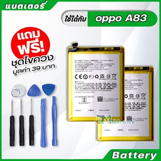 ภาพขนาดย่อของภาพหน้าปกสินค้าแบตเตอรี่ Battery สำหรับ oppo A37,A3S,A5S,A7,A12,A71,A77,A83,A52,A53,A92,A33,A51,A15,A5 A9 A31 2020,A1K,F1,F1S,F5,F7,F9 จากร้าน dmphone1 บน Shopee ภาพที่ 6