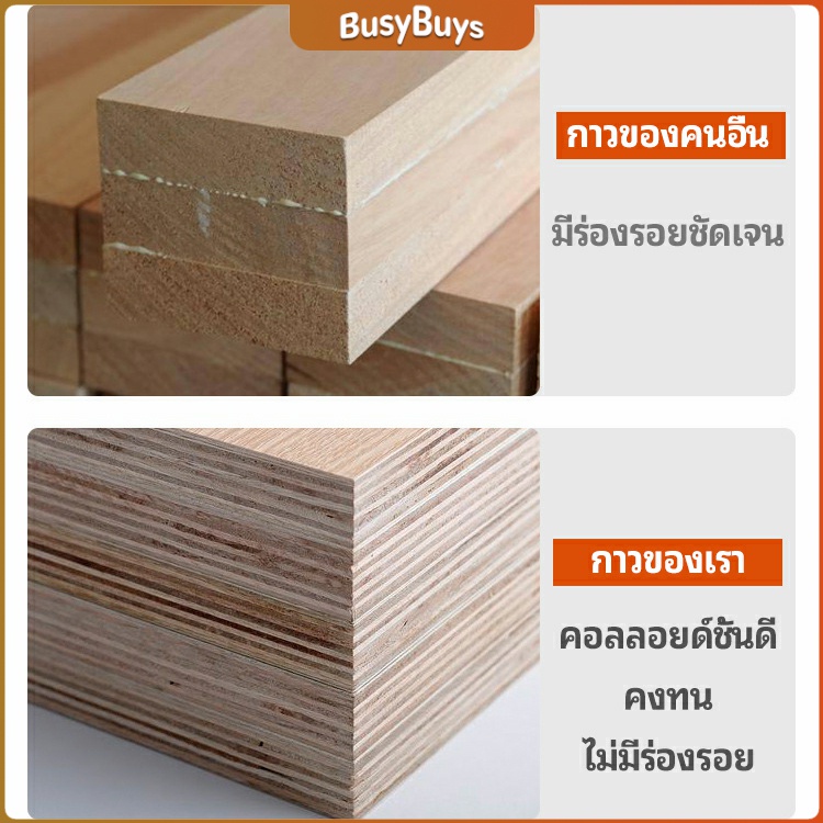 b-b-กาวพิเศษสำหรับติดไม้-กาวเหนียวพิเศษ-กาวซ่อมโต๊ะและเก้าอี้-special-glue-for-wood