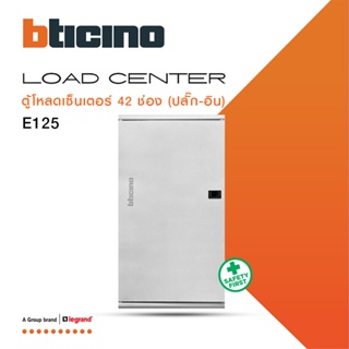 BTicino ตู้โหลดเซ็นเตอร์(ฝาทึบ) 42ช่อง 125A ใช้กับเมนเบรกเกอร์ Easytiker E125 Load Center Plug-In |BTLN42MBE125|BTiSmart