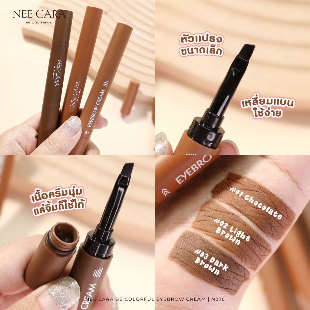 nee-cara-eyebrow-cream-n276-neecara-นีคาร่า-อายโบว์-ครีม-ปัดคิ้ว-เขียนคิ้ว-เนื้อครีม-x-1-ชิ้น-abcmall