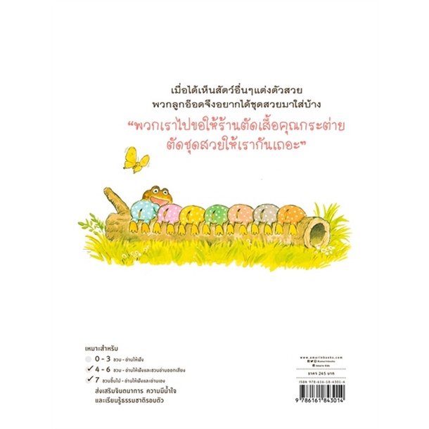 หนังสือ-ร้านตัดเสื้อคุณกระต่าย-ปกแข็ง-ใหม่-สนพ-amarin-kids-หนังสือหนังสือเด็กน้อย-หนังสือภาพ-นิทาน